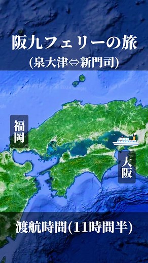阪九フェリーでの楽しい旅行体験