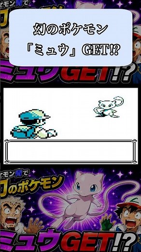 I Used the Cheat to Find the Mythical Pokémon "Mew" and It Actually Worked!? #RetroGames #Pokemon...