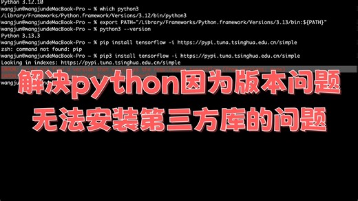 解决因为python版本问题无法安装第三方库