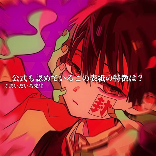 地縛少年花子くんのイラスト解析と解決策