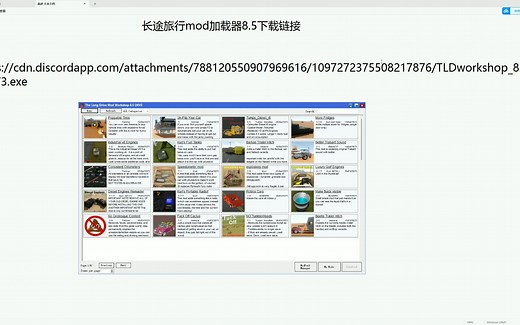 The Long Drive 长途旅行 车间模组mod加载器解决报错 下载新版即可