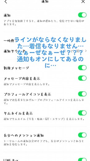 LINE通知が鳴らない・着信も来ない原因と直し方まとめ