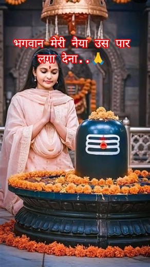 भगवान मेरी नैया उस पार लगा देना...🙏🌺🔱🕉️🌿#mahadevstatus