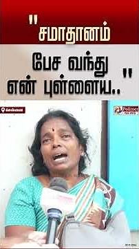 ”சமாதானம் பேச வந்து என் புள்ளைய..” சென்னையில் கொடூர சம்பவம்.. கண்ணீர் மல்க தாயார் பேட்டி..!