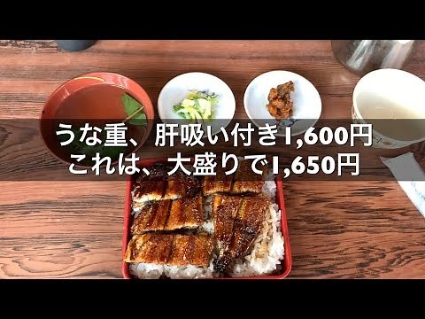 【川魚料理 魚信】鰻が美味い。鰻重が安い。岐阜県海津市海津町万寿新田
