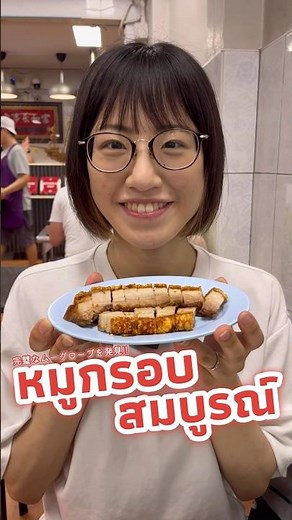 タイ料理🇹🇭絶品ムーグローブを発見🤤✨ #thailand