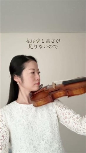 【ヴァイオリンの基本】構え方、肩当ての前に #violin #ヴァイオリン