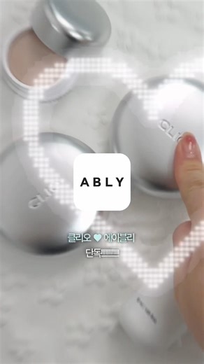 (단독) 클리오X에이블리 매드 블러 라인 리뷰🩶가성비 미쳤다(P) #쿠션추천 #코덕