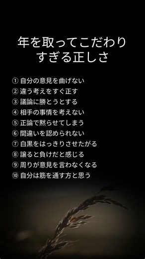これが出ると要注意：柔軟性を失った人の行動パターン #人生 #自己啓発