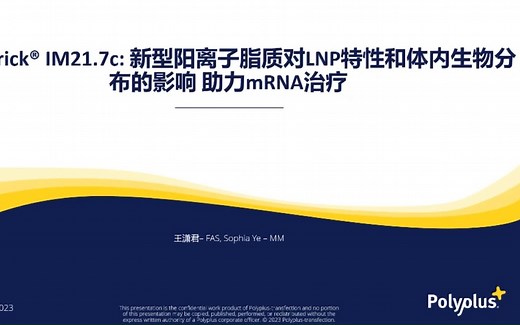 新型阳离子脂质对LNP特性和体内生物分布的影响