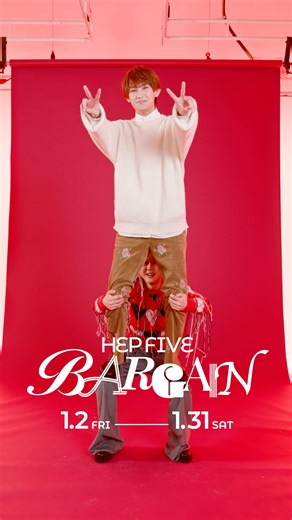 HEP FIVE ヘップファイブ（大阪・梅田） on Instagram: "【HEP FIVE BARGAIN 開催中📣】 ／ AmBitious 岡佑吏・大内リオンがチャレンジ💪 HEP FIVE BARGAIN の決めポーズを教えて！ ＼ HEP FIVEでは、1/2（金）から1/31（土）まで冬のバーゲンを開催中☆ 詳しくはHPをチェック！ #HEPFIVE #AmBitious #岡佑吏 #大内リオン"