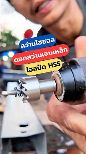Hole saw drill bit for steel. #holesawdrillbit #holesaw #solarcell #DIYrural