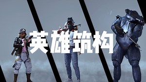 【The Finals/终极角逐】3分钟带你快速入坑！了解游戏玩法！找到自己的定位！