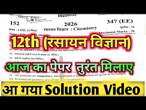 12th Chemistry board paper solution code 347 (EE) // Chemistry question paper with solution 347(EE)
