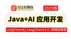 【2026版】拒绝 Java 程序员焦虑！这套最新 Java+AI 大模型应用课，原理讲透 + 代码手把手教，学会直接提升职场竞争力，无惧行业变革