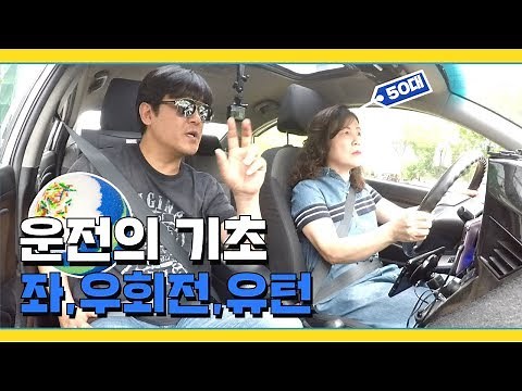 [초보운전탈출] ♥ 교차로 좌,우회전,유턴연습 / 사고나기 일보직전 / 미남의운전교실