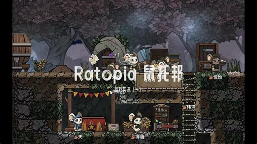 Ratopia 鼠托邦｜游戏实况（一）