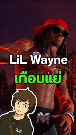 ถ้าไม่มีตำรวจคนนี้ โลกอาจไม่มี Lil Wayne! #LilWayne #ลิลเวย์น #ประวัติLilWayne #เรื่องราวชีวิต