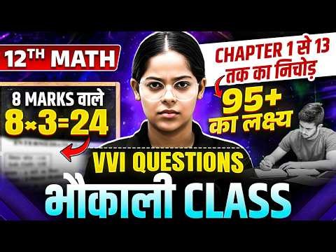12th Maths Chapter 1-13 Important Questions | Class 12 Maths Most Important Questions 2026 UP Board