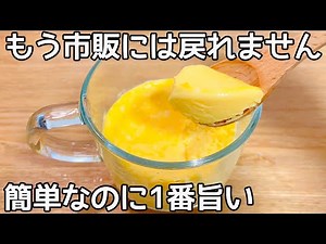 材料3つ【なめらかプリン】マグカップで混ぜてチンするだけ！簡単に作れて美味しい♪