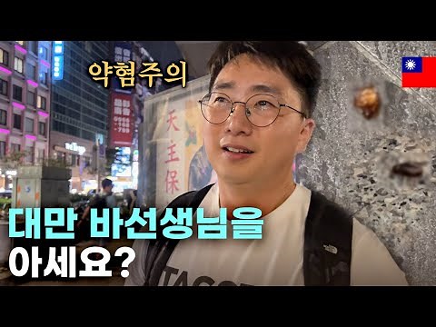 대만 바퀴벌레(약혐주의!!!), 하루에 바선생 30마리는 기본! 타이페이 여행 주의사항 번외 편
