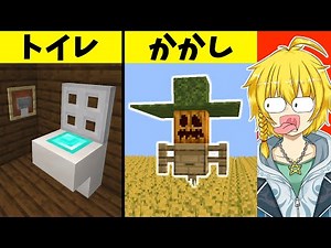 【マイクラ】知らないと損！今すぐ使える建築アイデア１０１選【まいくら・マインクラフト】