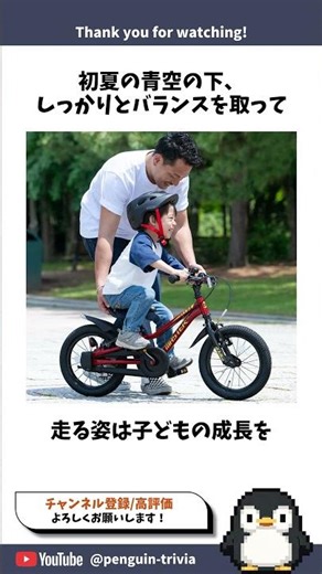 A little trivia about my daughter successfully learning to ride a bicycle without training wheels...