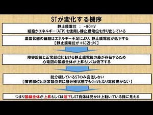 狭心症・心筋梗塞におけるST変化の機序 ～No.18 理学療法士国家試験対策 シリーズ～