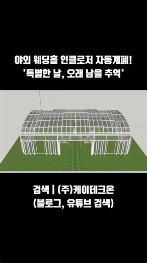 움직이는 야외 웨딩홀(결혼식장) 에서 결혼하자! #웨딩영상 #결혼 #결혼식