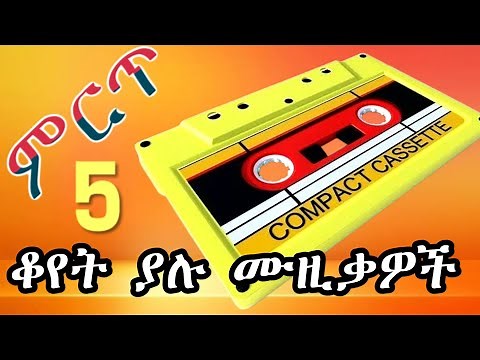 🌟 Best 90s Ethiopian Music Collection 🎶 ቆየት ያሉ የድሮ አማርኛ ሙዚቃዎች | Old Ethiopian Music Mix #90s