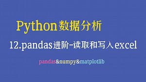 【Python数据分析教程】——数据如何读取和写入到excel文件