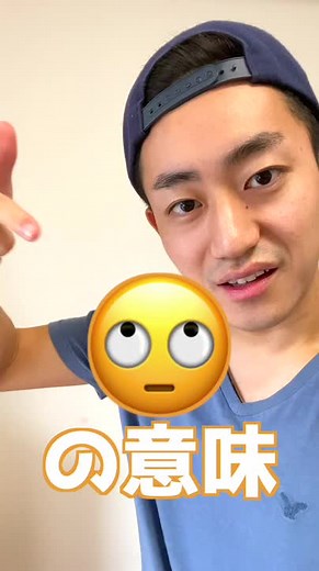 🙄の意味とは？