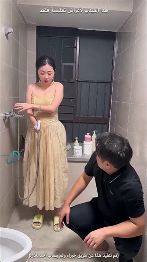 الزوجة اجبرت زوجها يدخل يتحمم بهذه الطريقة الذكية !! #shorts