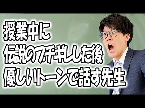 高校あるある集〜先生編⑥【TikTok】で5億回以上再生された高校生あるある動画まとめ【高校生ゆうきの日常】