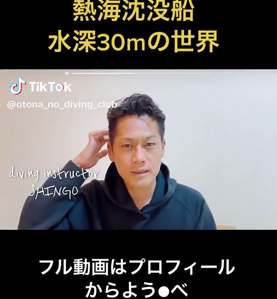 フル動画はよう●べ 熱海沈没船 水深30mの世界 #ダイビング #ダイビング上達 #スキューバダイビング #ダイビング好きな人と繋がりたい #diving #scubadiving #沈没船