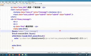 第2课 XSS之存储型XSS攻击