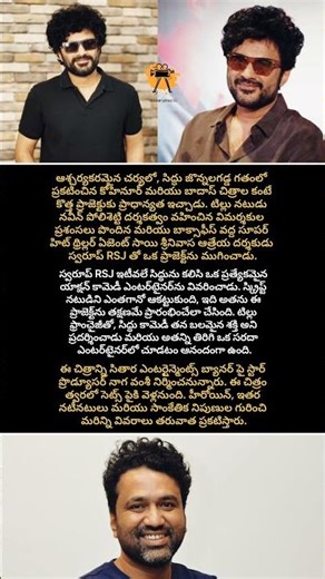 tillu actor locked a project with Swaroop RSJ, the director |#tillu2#siddujonnalagadda#shorts