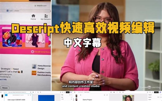 【中文字幕】Descript快速高效视频编辑训练视频教程 RRCG