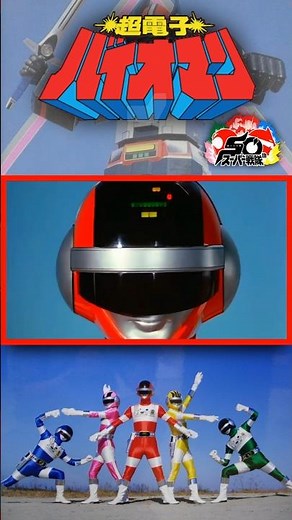 Super Sentai 50th anniversary: #choudenshibioman #超電子バイオマン #sentai #tokusatsu #supersentaiseries