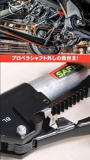 【シャフト外しの救世主】ドライブラインPRO｜牽引時のプロペラシャフト固定ツール【レッカー用品】