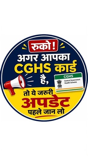 CGHS Card New Update 2026 | abha ID Link Process Online 🔥