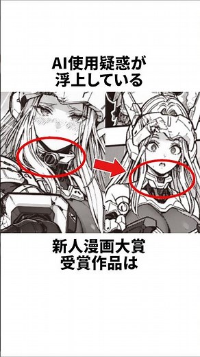 【炎上】ヤングジャンプ新人賞作品にAI使用疑惑が浮上し批判殺到 #漫画 #炎上 #雑学
