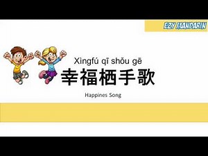 Xingfu Qi Shou Ge - Mandarin Chinese Kid Song Nursery Rhymes