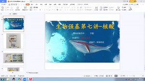 生物强基第七次课