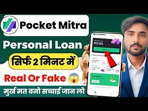 Pocket Mitra Loan App |Pocketmitra Loan App Review | Pocket Mitra App se loan kaise le