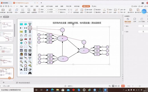 中介效应分析-Amos