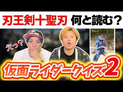 Kamen Rider Quiz Part 2!! Which Kamen Rider actor also transformed into a Sentai or Ultraman? Try...