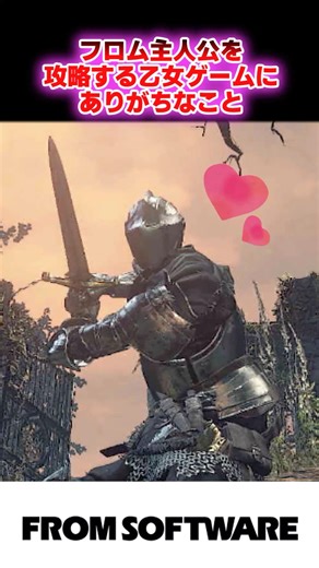 「フロム主人公を攻略する乙女ゲームにありがちなこと」に対する反応集【ELDEN RING】【Bloodborne】