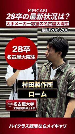 【就活戦略】SPI対策は必須!?大手メーカー志望の名古屋大院生#shorts