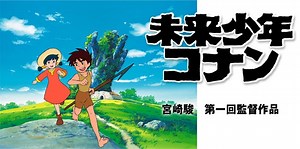 Conan, o Rapaz do Futuro (1978)
